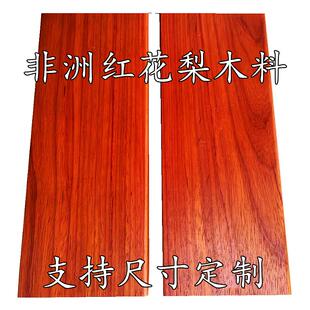 红花梨木料薄片红木原木木方实木板材木托 托料桌面台面楼梯踏步
