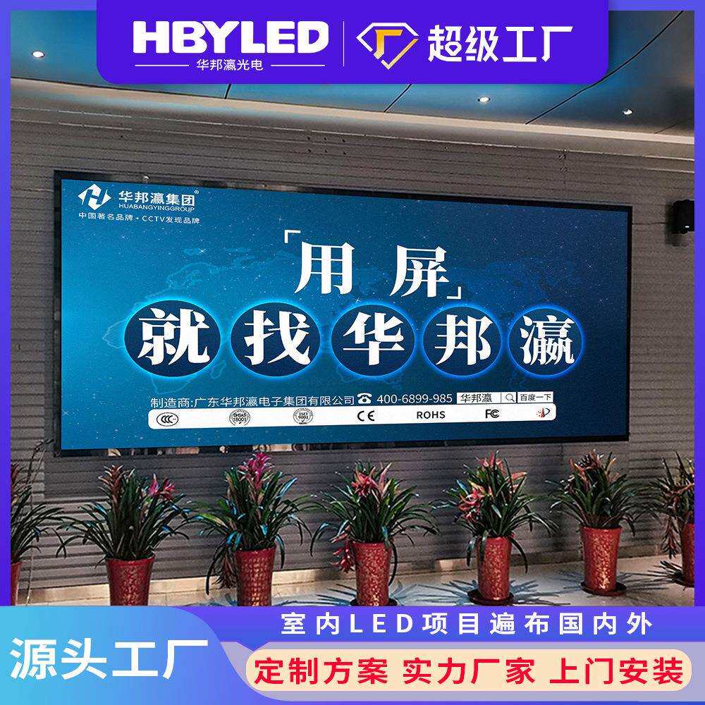 室内led显示屏P2P2.5无缝拼接屏全彩高清会议广告led屏幕厂家