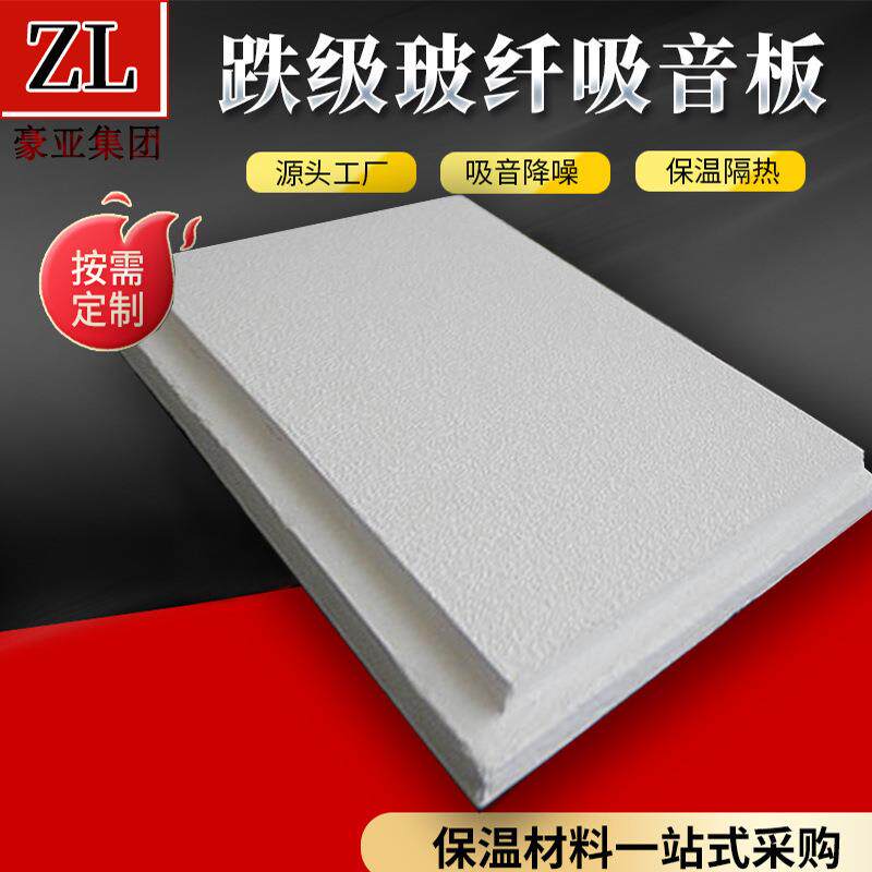 600X600方形吊顶装饰玻纤天花板烤漆龙骨跌级玻纤吸音板吸音降噪