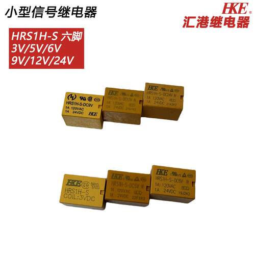HRS1H-S-DC3V 5V 6V 9V 12V 24V一组转换6脚1A宁波汇港讯号继电器