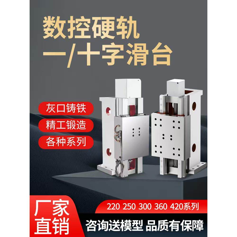 数控滑台一字十字立柱硬轨直线滑台高精度铸铁 厂家直销支持定制