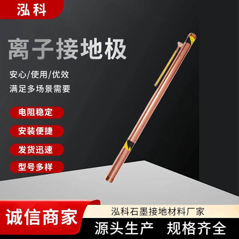 离子接地极电解离子防雷接地极地线接地装置接地针镀铜离子接地极