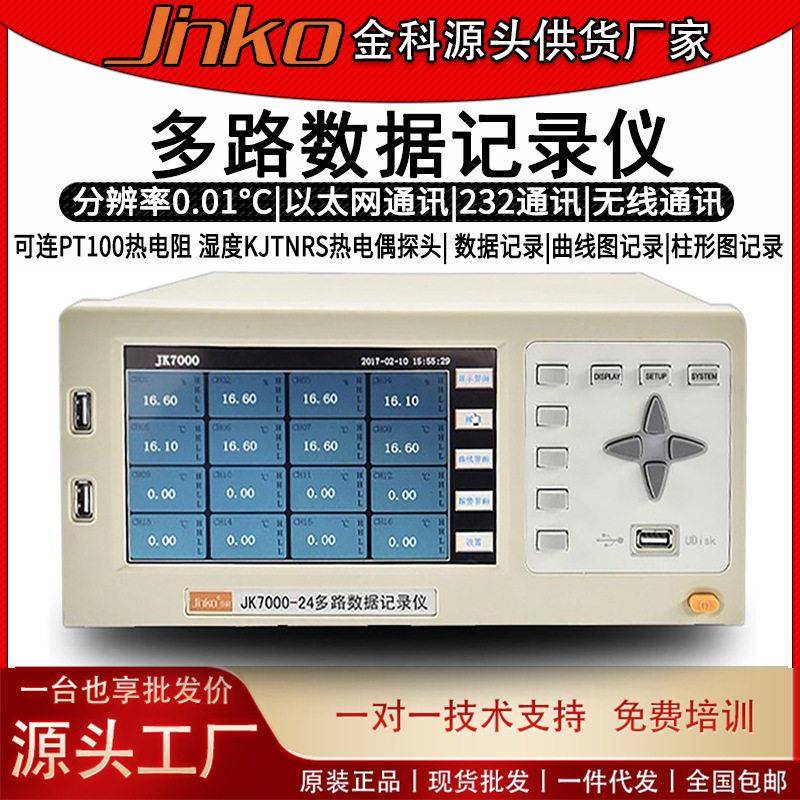 金科JK3008多路温度测试仪无纸记录仪电压电流记录湿度数据数显