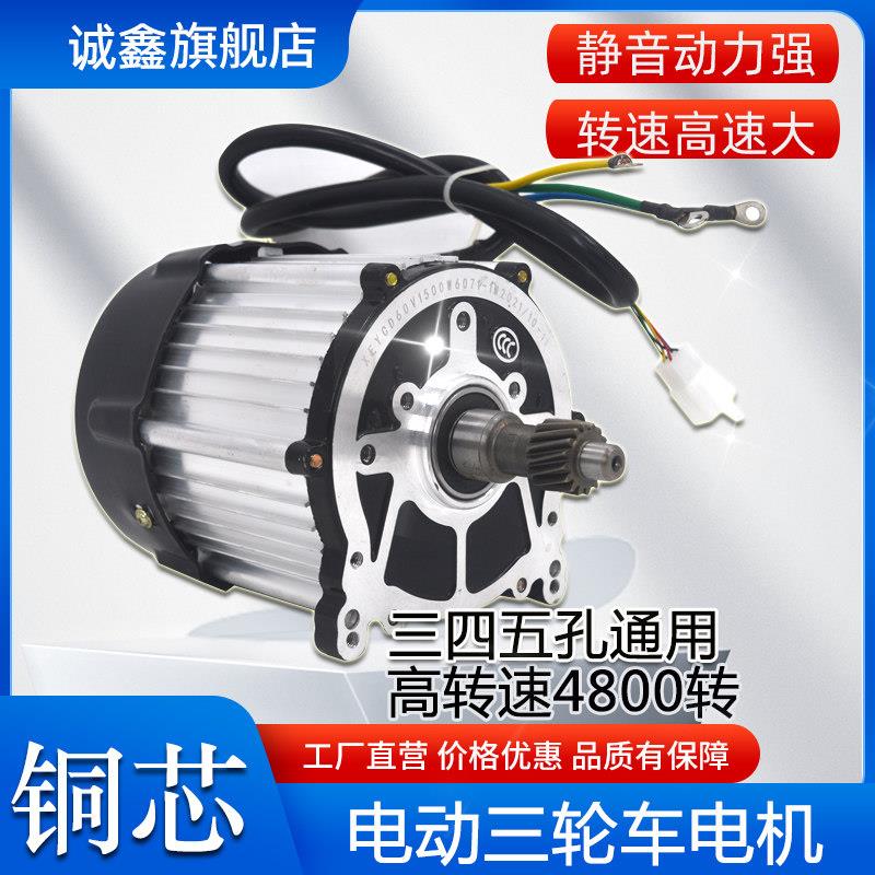 电动三轮车电机总成高速差速48v60v1000w72v老年代步配件大全