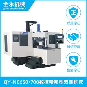 铣床供应QY-NC650/700型自动数控铣床设备加工数控加工双侧机床