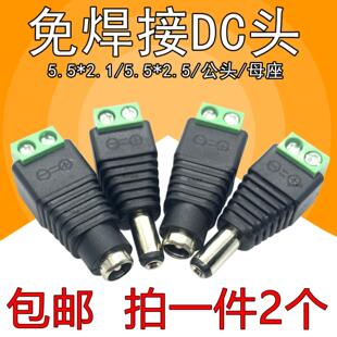 5525公头免焊接DC头 DC5.5*2.1公转绿色端子 电源转接头 监控摄像