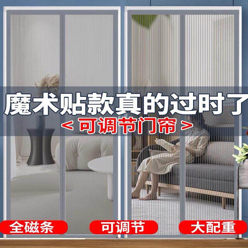夏季防蚊防蝇自吸门帘全磁条蚊帐家用硬质隔断纱窗纱门免打孔帘子