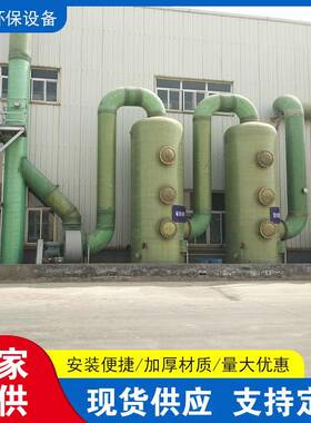 玻璃钢喷淋塔酸雾洗涤塔废气处理脱硫塔工业脱硫除尘塔吸收净化塔