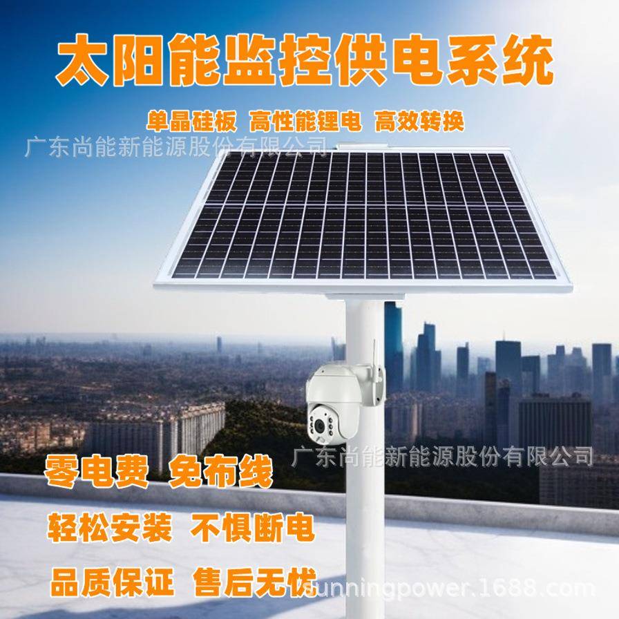 太阳能监控供电系统视频监控气象雨量数据监测记录光伏供电12V