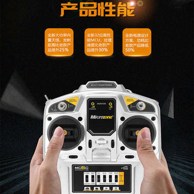 迈克六通道遥控器2.4G航模遥控器MC6C车船无人机固定翼改装DIY