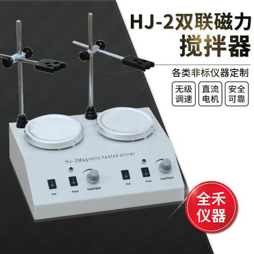 厂家供应HJ-2英文版中文版双联磁力加热搅拌器工业磁力搅拌器