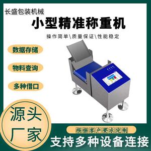 化妆品面膜盒装称重机五金配件螺丝小台秤左右分拣秤重机