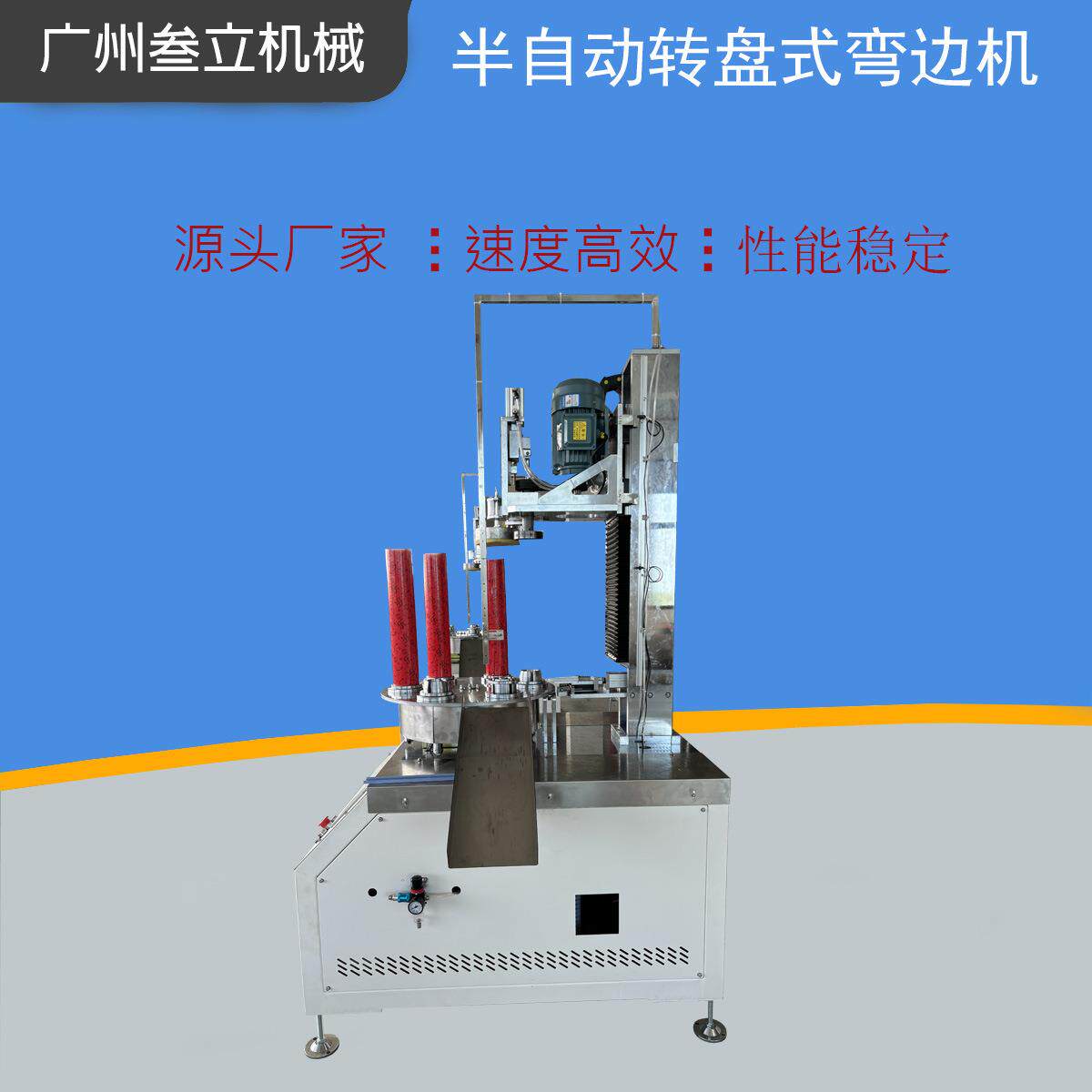 六工位半自动纸筒弯边机纸管卷边机蚊香盒礼品盒纸罐内侧弯边机械