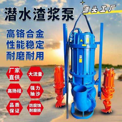 ZJQ潜水渣浆泵泥沙泵池塘吸砂抽泥泵大型清淤河底耐磨搅拌渣浆泵
