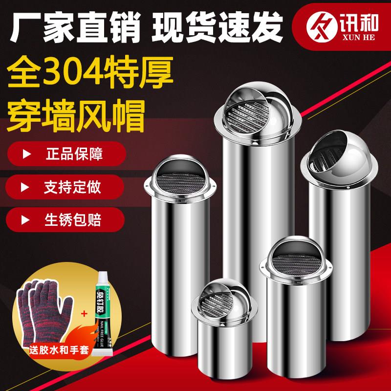 304不锈钢通风球加长外墙出风口油烟机排烟管通风防风罩穿墙排气