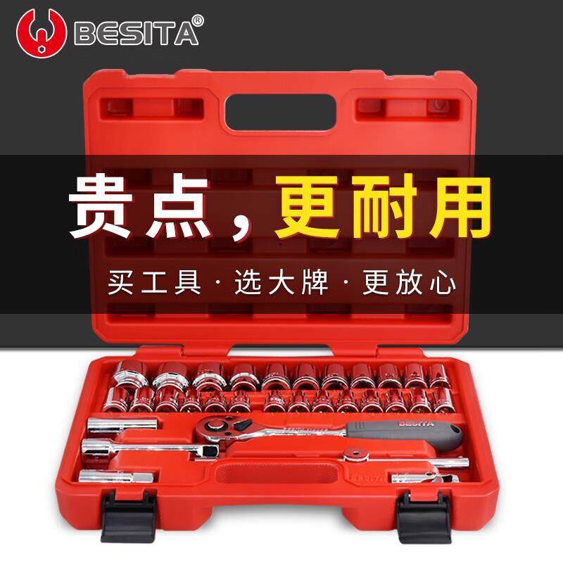 百思泰汽修工具箱工业级大飞棘轮扳手套筒套装汽保维修棘轮扳手套