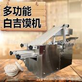 仿手工山东烧烤饼成饼型机器用白吉 120馍小肉夹馍压机商多功能打