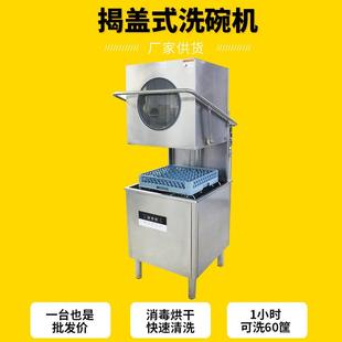 洗碗机 全自动大型酒店厨房洗碗机连锁餐厅饭店食堂餐饮透窗揭盖式