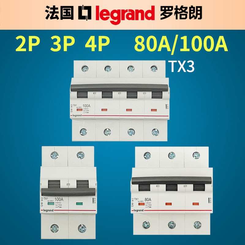 tcl罗格朗空气开关断路器空开2P/3P/4P80A100A空气开关TX3系列新
