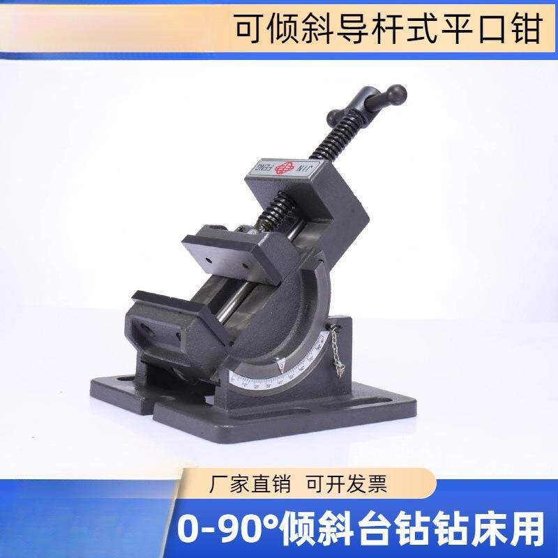 可倾导杆式平口钳角度台钳0-90度倾斜钻床台虎钳3寸4寸台钻夹
