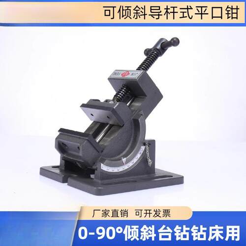可倾导杆式平口钳角度台钳0-90度倾斜钻床台虎钳3寸4寸台钻夹