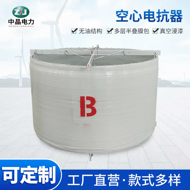 厂家供应20kv系列干式空芯串联电抗器1500KVA/20kv空芯串联电抗器