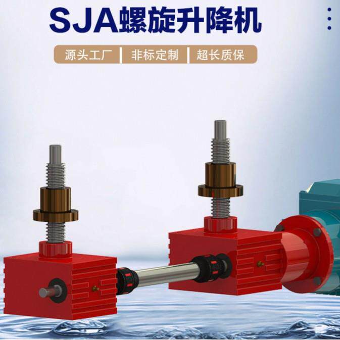 非标SJA螺旋丝杆升降机蜗轮蜗杆举升机小型方壳电动丝杆升降机