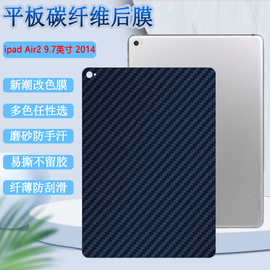 昌想  适用ipadair2后膜苹果iPad Air2代平板保护膜A1566磨砂改色背膜A1567防刮滑9.7英寸碳纤维软贴纸彩模二