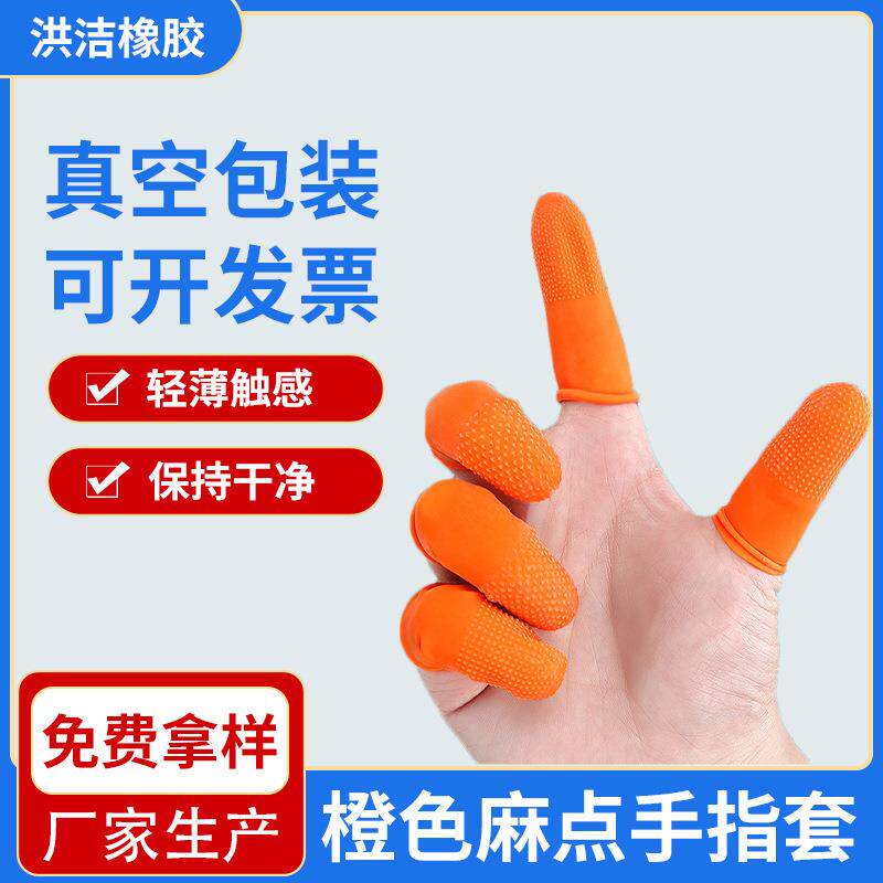 乳胶手指套一次性橡胶防护劳保加厚半截半节耐磨保护胶皮防滑指套