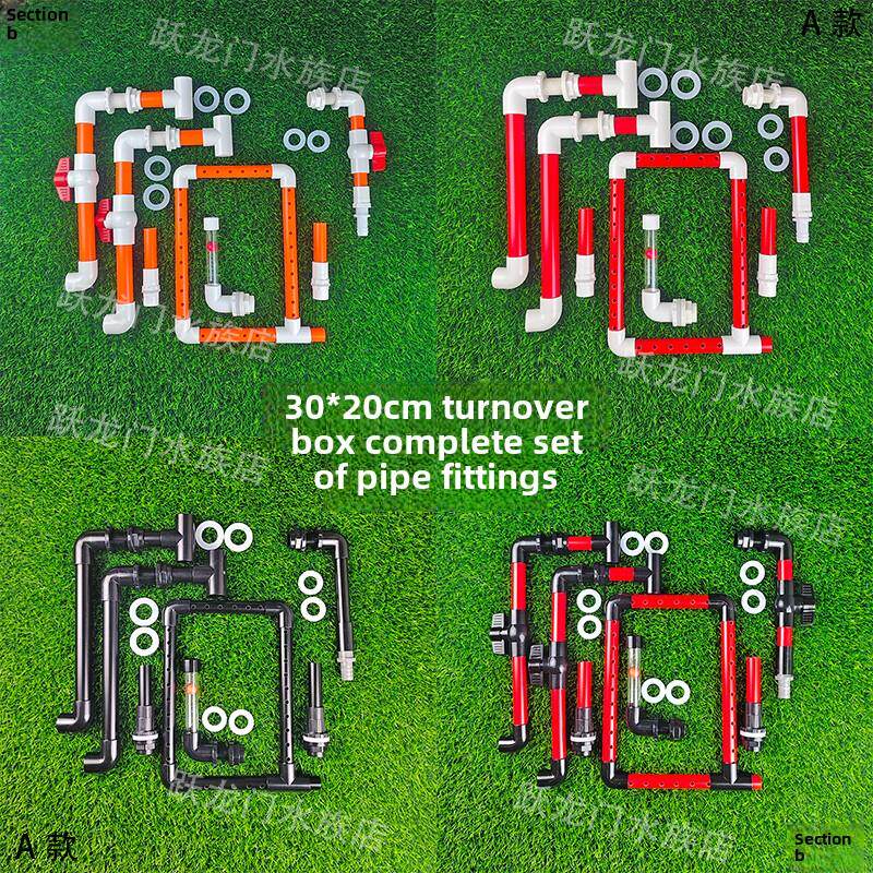 30*20cm周转箱过滤箱塑料箱老树DIY全套配件管件鱼缸滴流箱配件