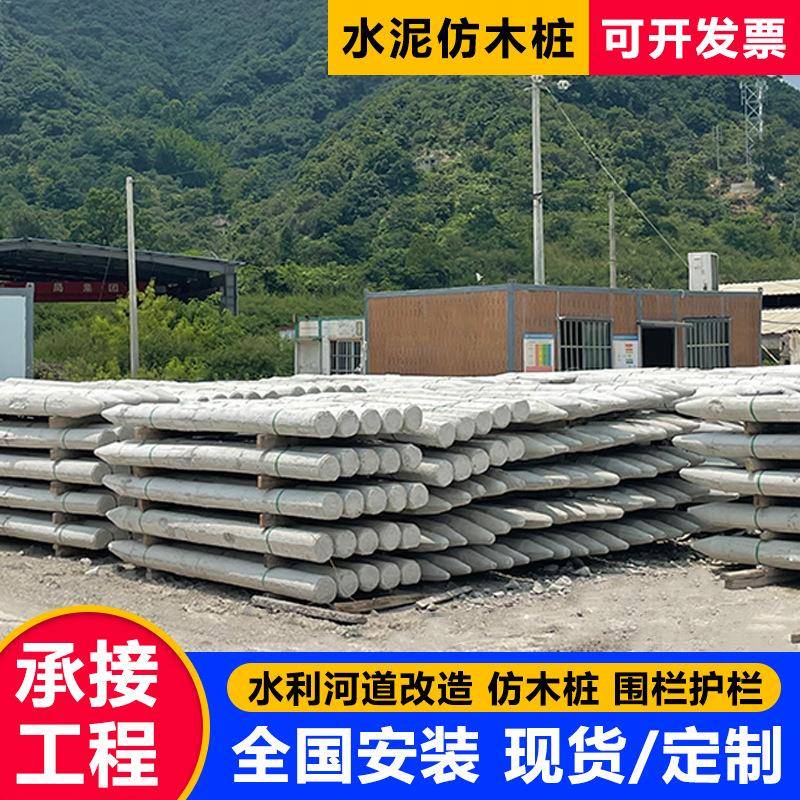 水泥仿木桩护岸水利河道防护木纹水泥桩成品生态护坡混凝土仿木桩