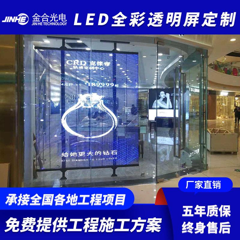 led透明屏 室内户外广告屏清橱窗屏冰屏玻璃屏贴膜屏格栅屏订制