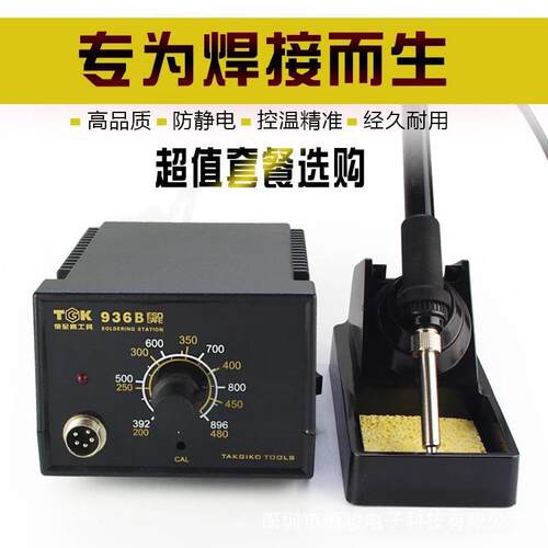 TGK-936B恒温无铅936焊台 防静电60W调温电焊台电烙铁配长寿命烙