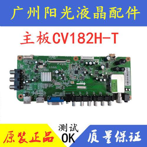 原装清华同方LE-32TL1900-32TM1000-32TM1600DC 主板CV182H-T