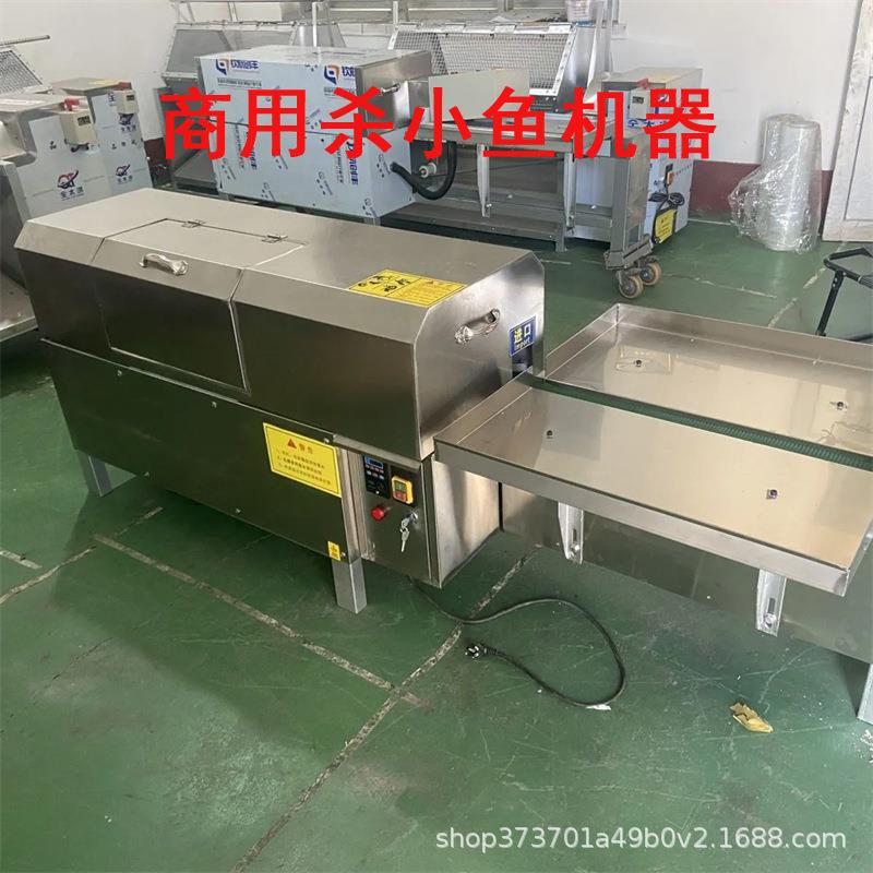 全自动杀小鱼机商用开背开肚宰鱼小白条剖鲫鱼泥鳅干去内脏破鱼机