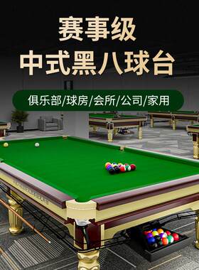 商用金银腿中式黑八斯诺克中八桌球台标准台乔氏台球桌子台球厅用