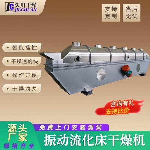 塑料生物质颗粒 喷雾流化造粒干燥 工业大型振动流化床生产线