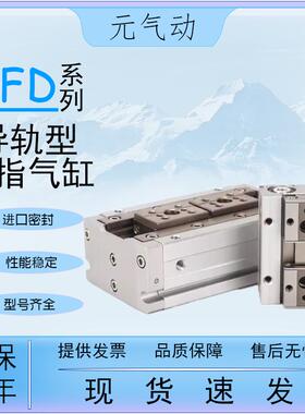 亚德客型气动手指气缸HFD8X8 HFD12X10 HFD16X15 HFD20X20 25X40