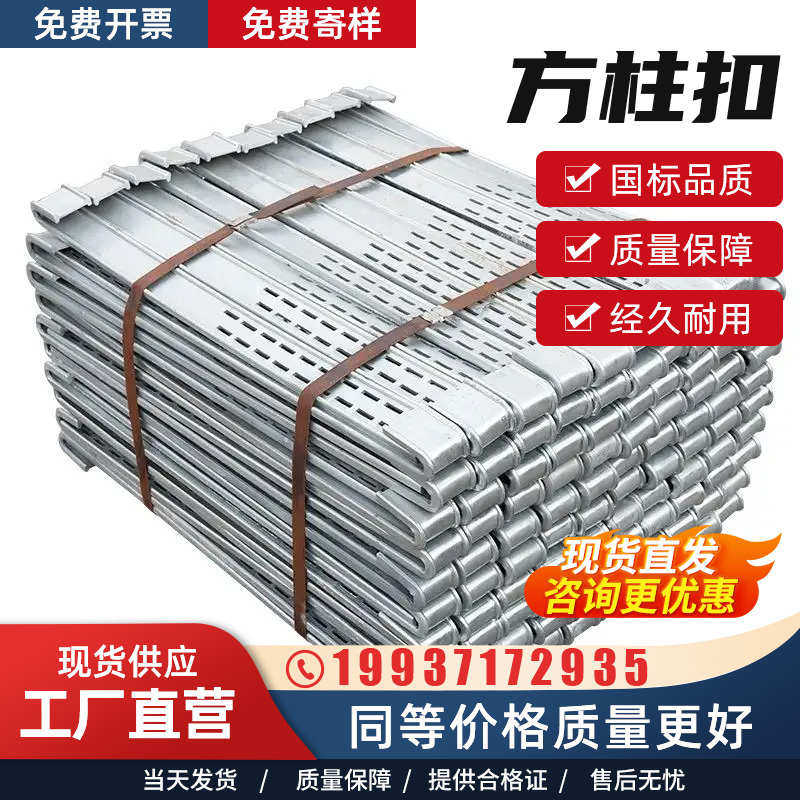 建筑工地方柱扣方圆扣新型梁夹具卡扣柱子加固件锁梁模板销钉销片
