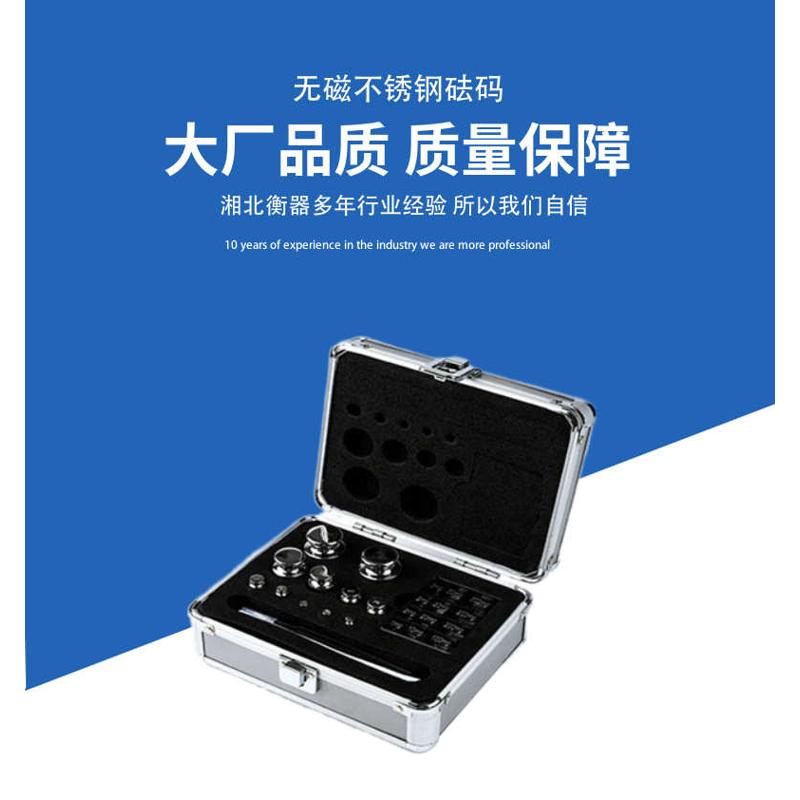 湘北恒 1mg-5kg 实验室天平检验 小型 M1F2E2等级 无磁不锈钢砝码