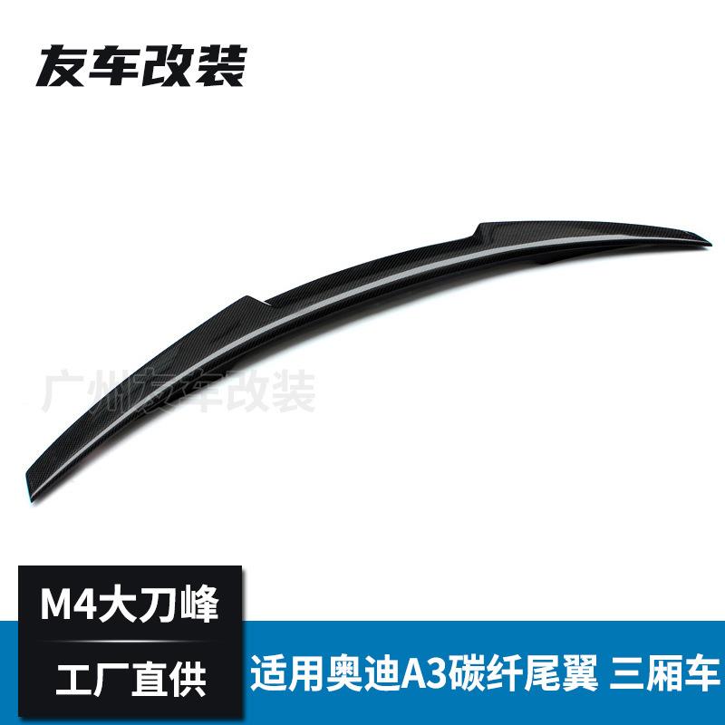 适用于奥迪A3 改装M4款碳纤维尾翼 汽车免打孔安装后扰流板 三厢