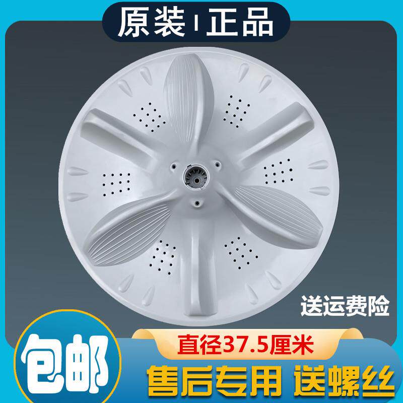 MB100V50QC洗衣机波轮盘底盘水叶转盘全自动配件旋转盘37.5cm