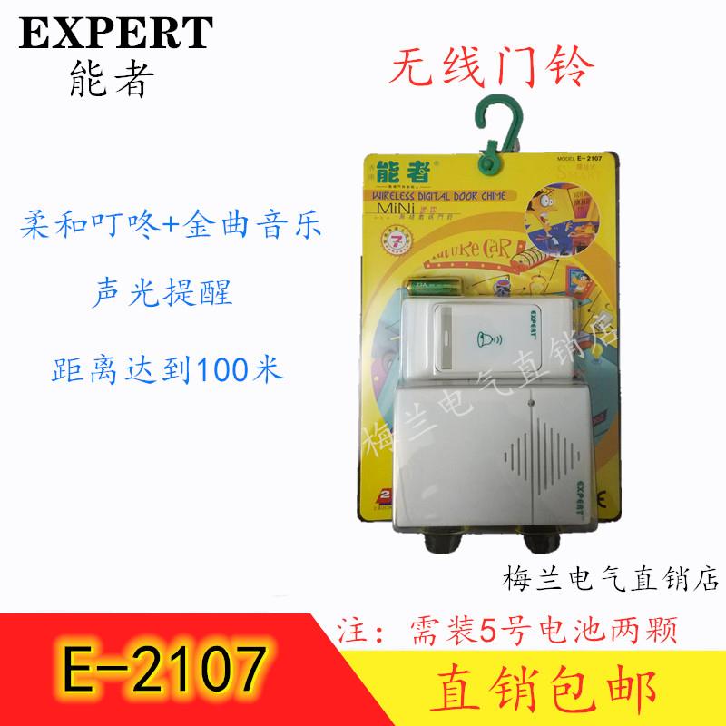 能者E-2107无线数码能者门铃背夹远距离遥控电子交流无线门铃直销