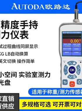 欧路达手持测力数显控制仪表称重压力传感器实验室测试AD2016SC