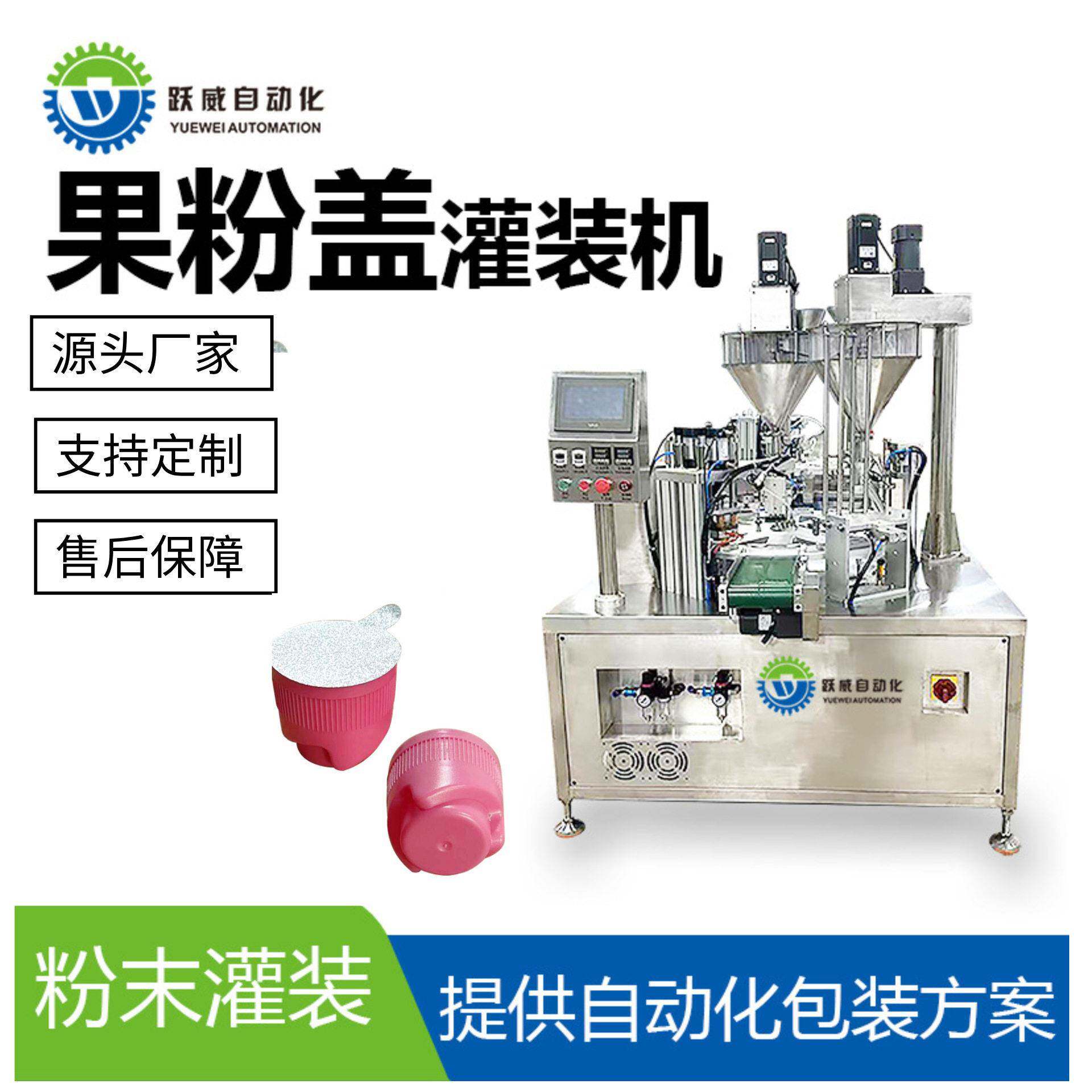 果粉盖灌装机全自动立式粉末小食品自动打包包装灌装一体机