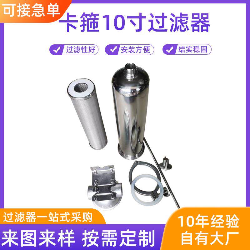 304不锈钢前置过滤器农村井自来水管泥沙过滤器10寸卡箍过滤器