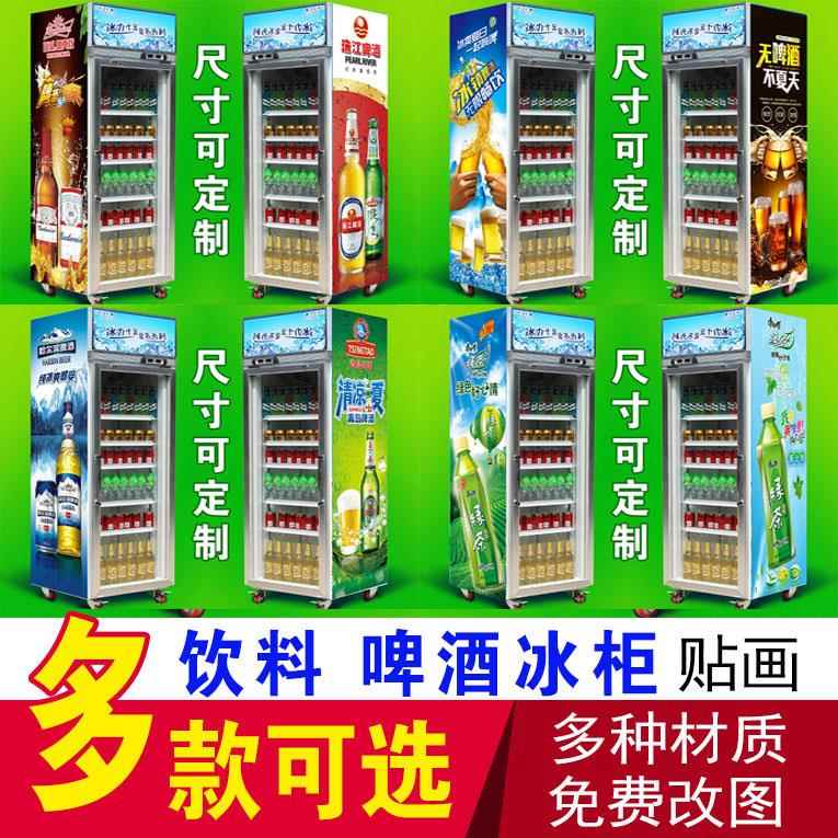 冰镇饮料啤酒矿泉水士多店便利店小卖部超市冰箱冰柜贴纸广告贴画