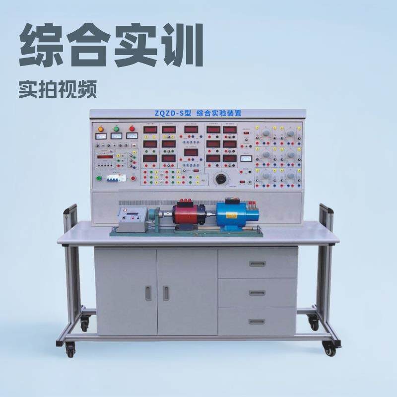 plc综合实验装置plc实训工作台大专院校职业培训教学平台智能电子