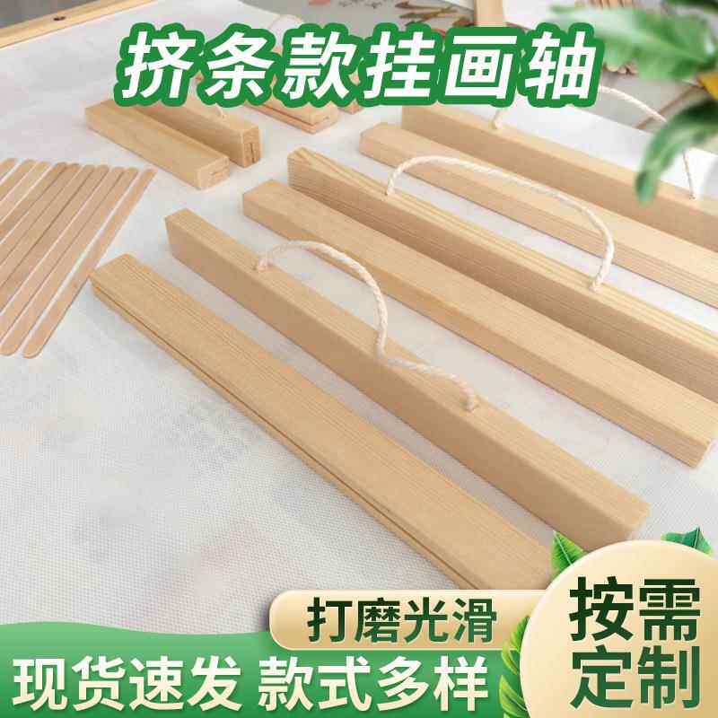 餐厅装饰画创意木质挂画轴杆海报木轴挂画夹挂历条吊旗杆