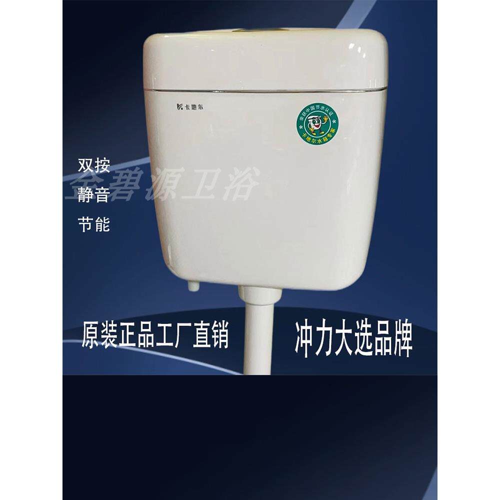 卡地尔水箱双按002D水箱蹲厕冲水箱节能水箱 马桶冲水箱